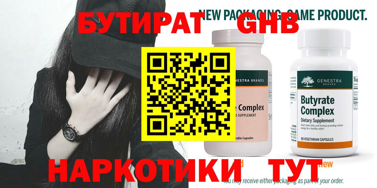 Бутират GHB Красный Сулин