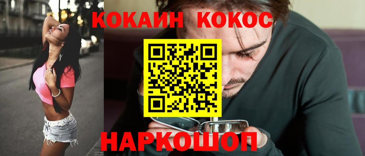 Cocaine  Cocaine 97%  Кокаин Колумбийский  Вход с VPN  Красный Сулин 