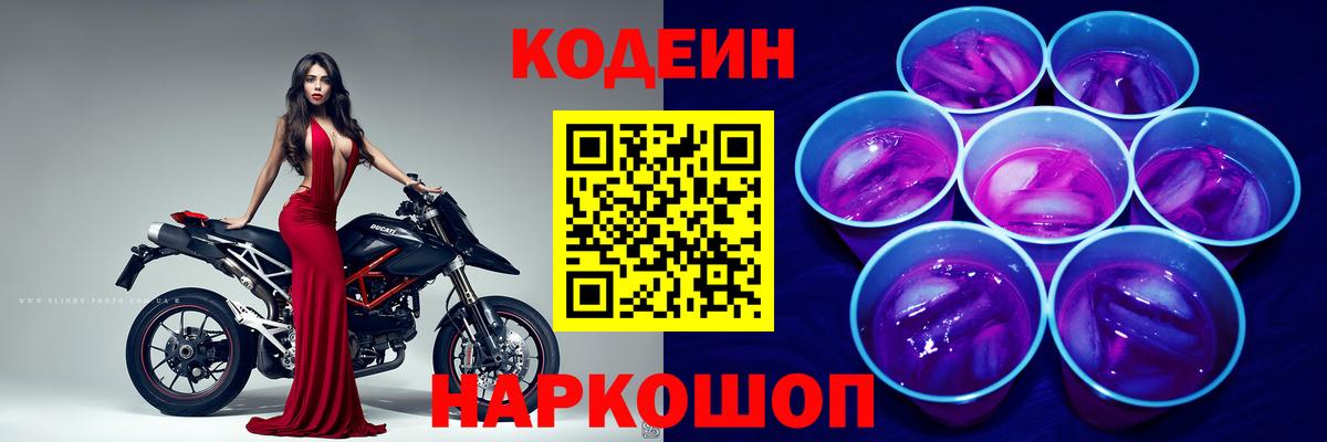 Codein напиток Lean (лин)  Кодеиновый сироп Lean напиток Lean (лин)  Красный Сулин  Вход с VPN 