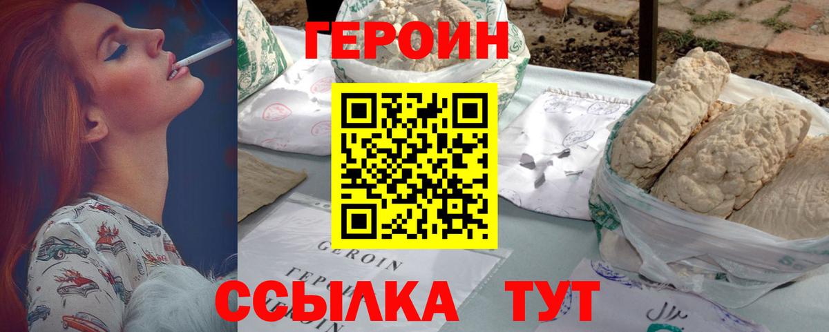 Героин VHQ  Вход с VPN  Красный Сулин 
